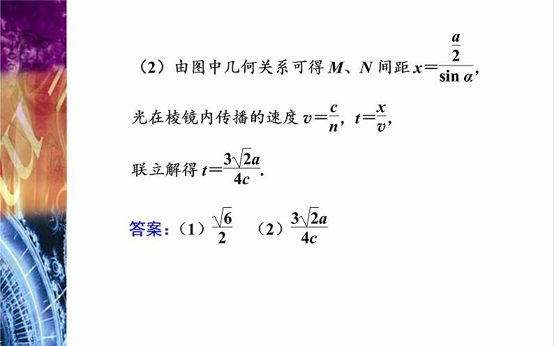 粤教版（2019）物理选择性必修第一册第4章光及其应用章末复习提升》(含答案) 课件08