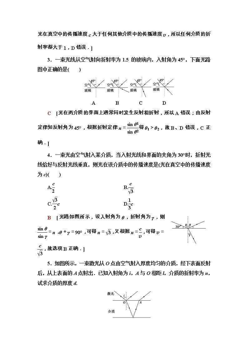鲁科版（2019） 高中物理 选择性必修第一册 课时分层作业11《光的折射》word版含解析 练习02