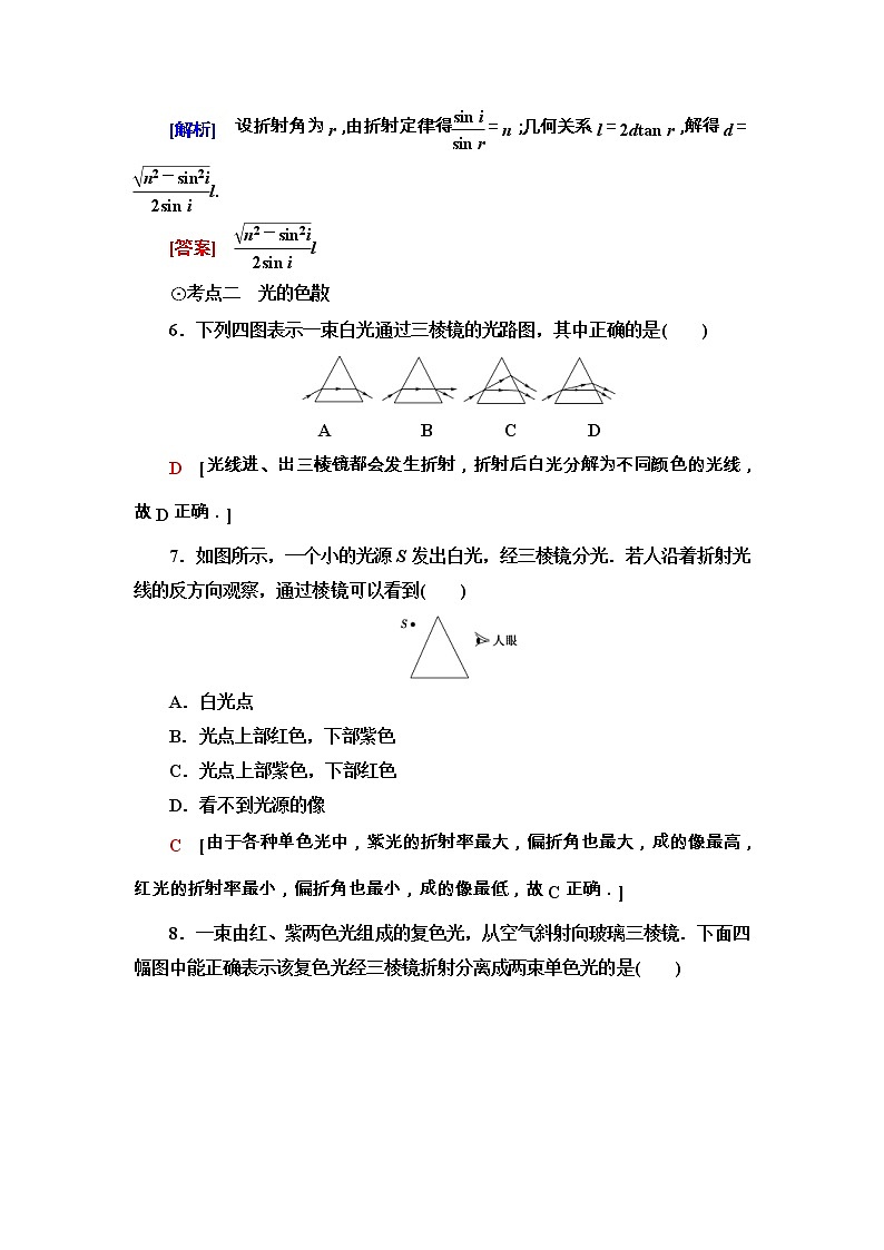 鲁科版（2019） 高中物理 选择性必修第一册 课时分层作业11《光的折射》word版含解析 练习03