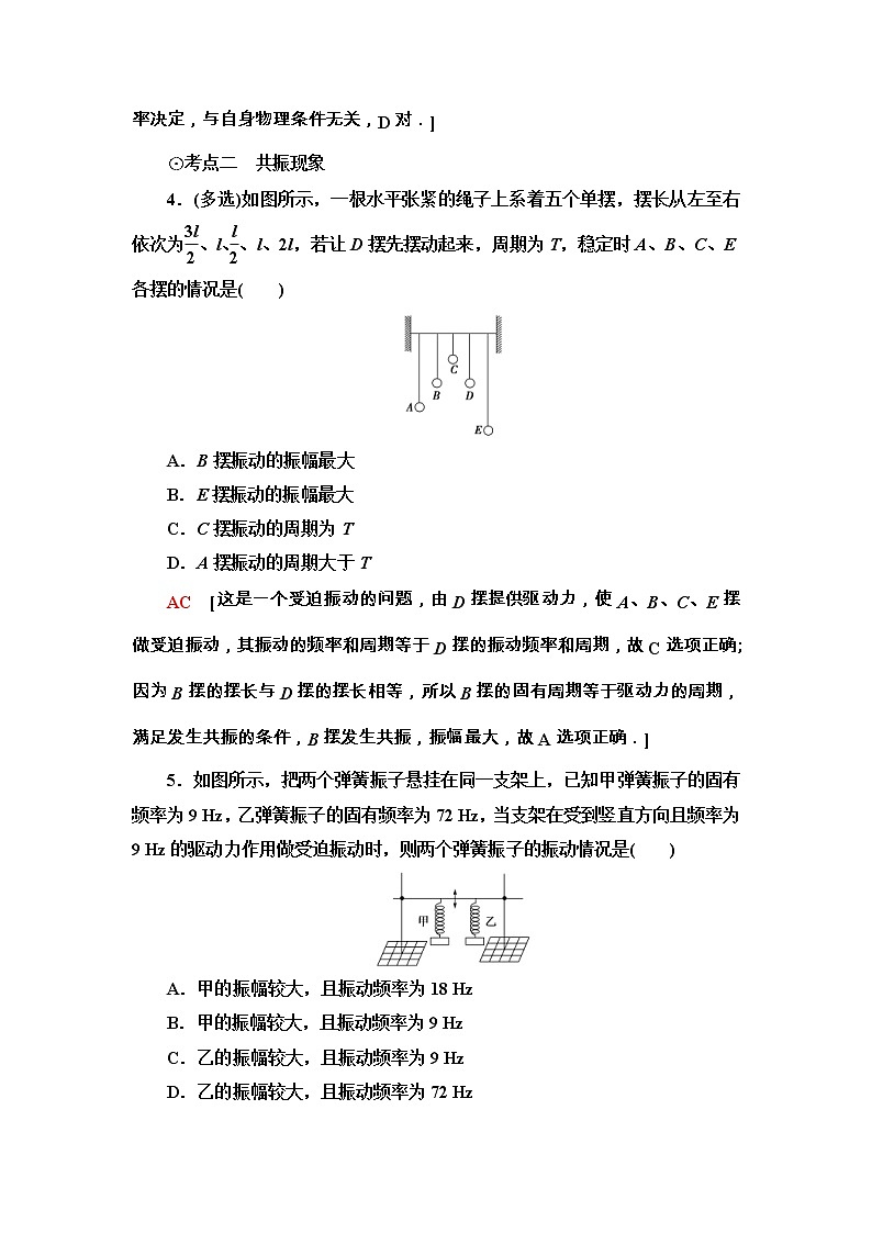 鲁科版（2019） 高中物理 选择性必修第一册 课时分层作业07《生活中的振动》word版含解析 练习02