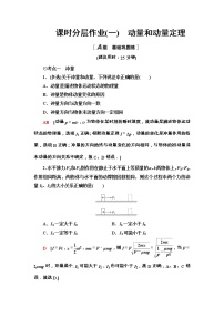 鲁科版 (2019)选择性必修 第一册第1章 动量及其守恒定律第1节 动量和动量定理练习