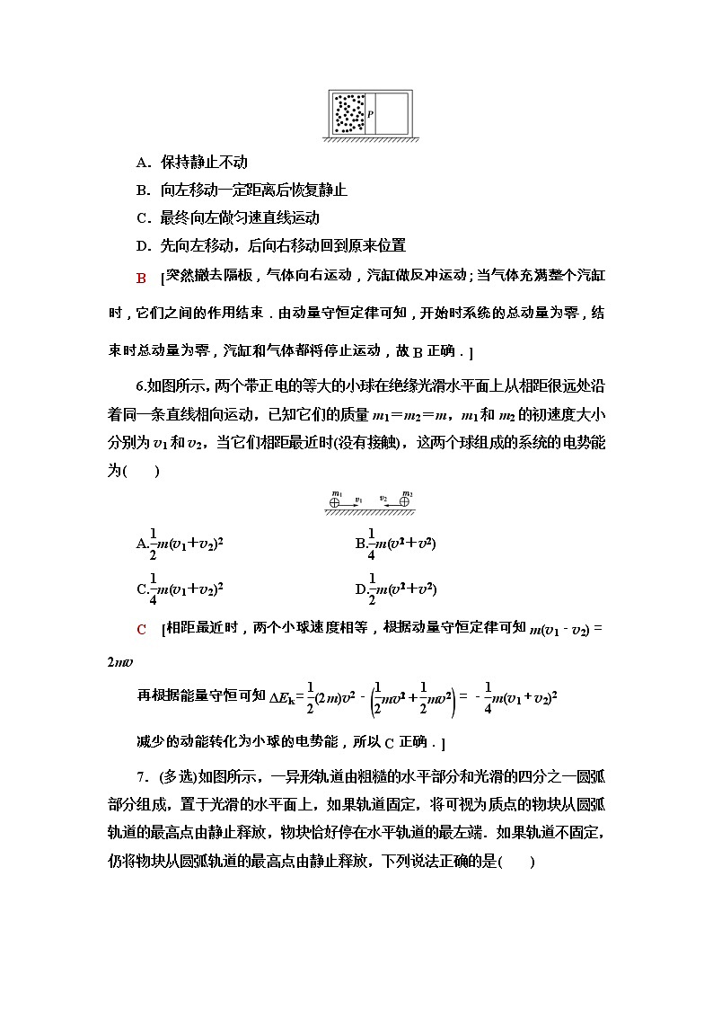 鲁科版（2019） 高中物理 选择性必修第一册 课时分层作业02《动量守恒定律及其应用》word版含解析 练习03