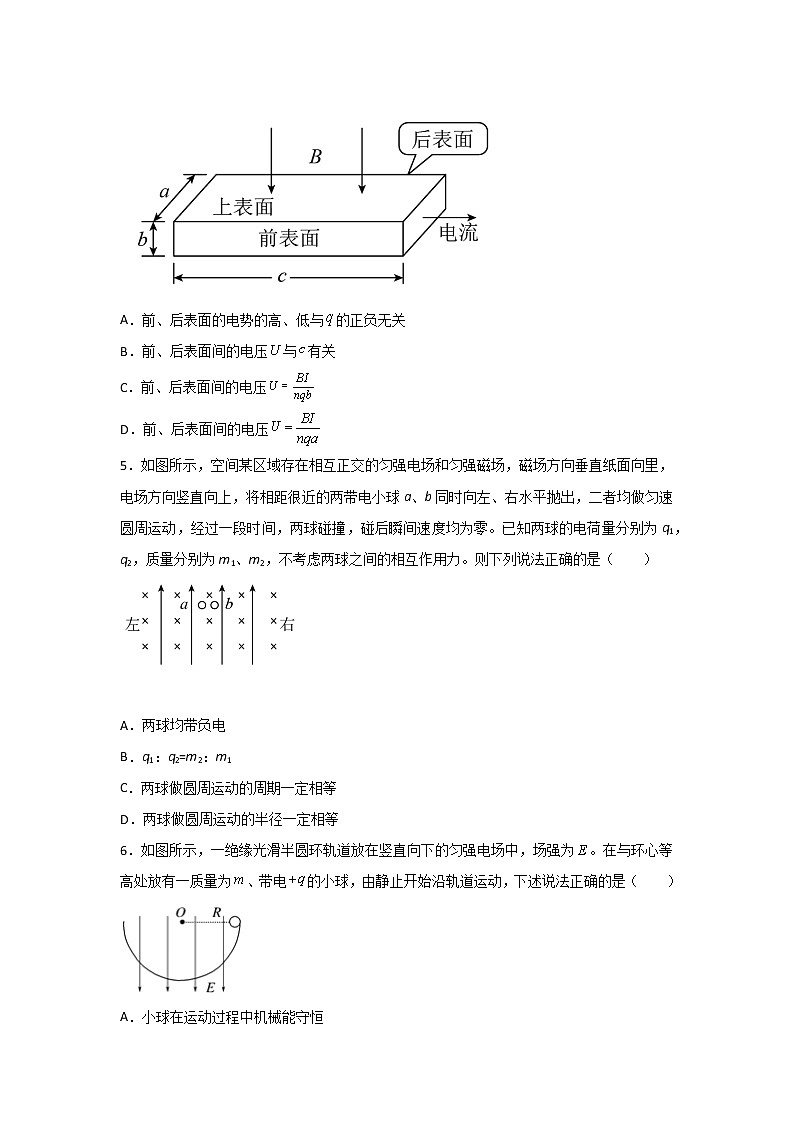 2022届高考物理一轮复习课时跟踪训练—带电粒子在叠加场中的运动 word版（无答案）第3页