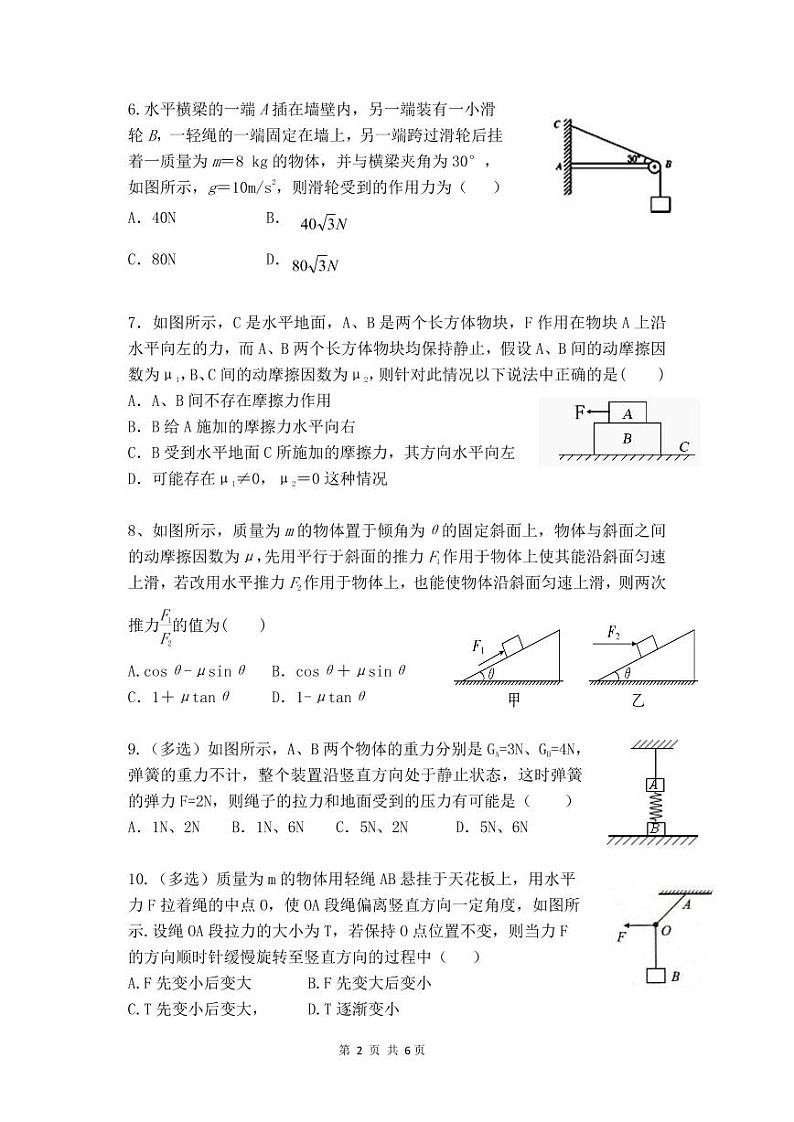 福建省莆田市莆田第二中学2019-2020学年高一上学期期中考试物理试卷（无答案）02