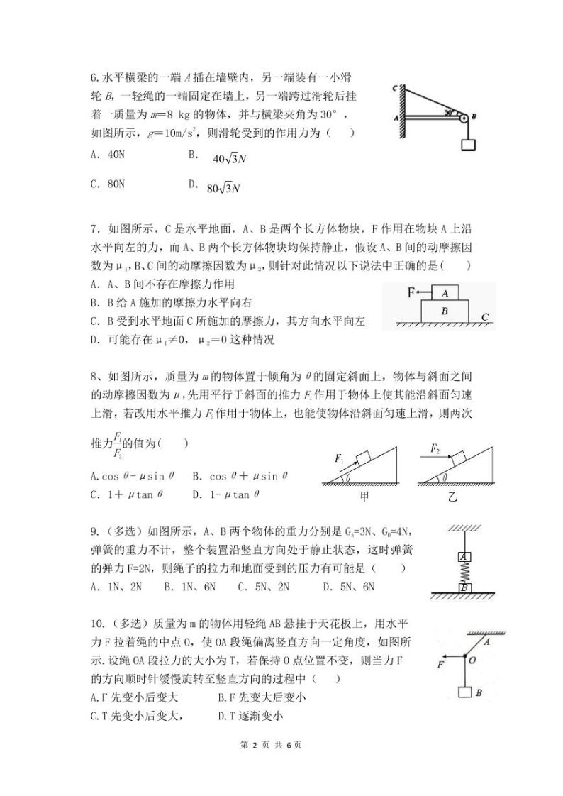 福建省莆田市莆田第二中学2019-2020学年高一上学期期中考试物理试卷（无答案）02