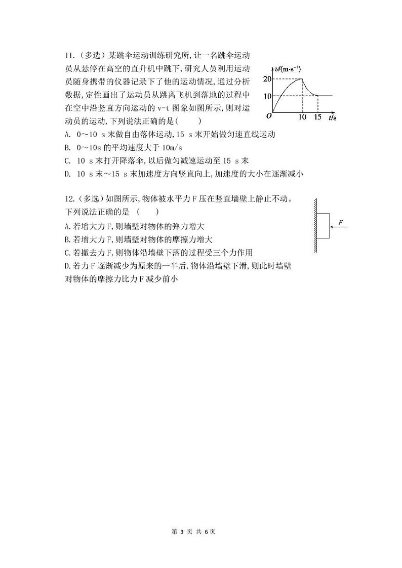 福建省莆田市莆田第二中学2019-2020学年高一上学期期中考试物理试卷（无答案）03
