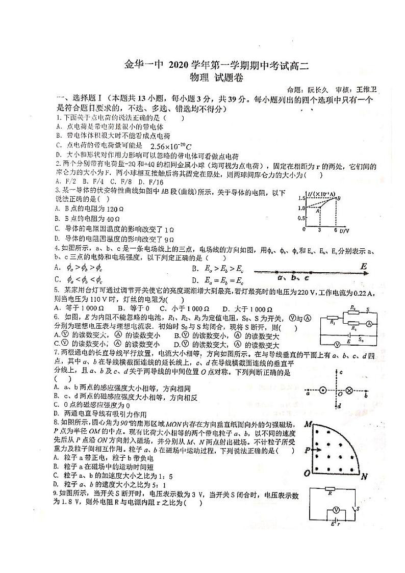 浙江省金华第一中学2020-2021学年高二上学期期中考试物理试题（无答案）01