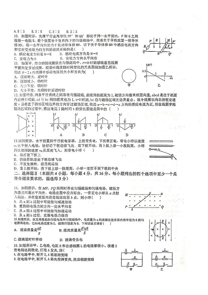 浙江省金华第一中学2020-2021学年高二上学期期中考试物理试题（无答案）02