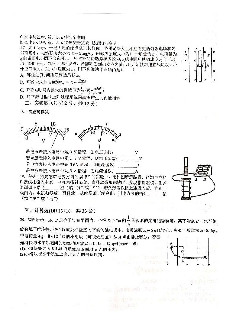 浙江省金华第一中学2020-2021学年高二上学期期中考试物理试题（无答案）03