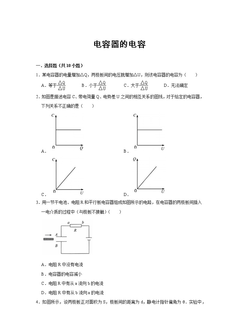 2022届高考物理一轮复习：电容器的电容综合练习第1页