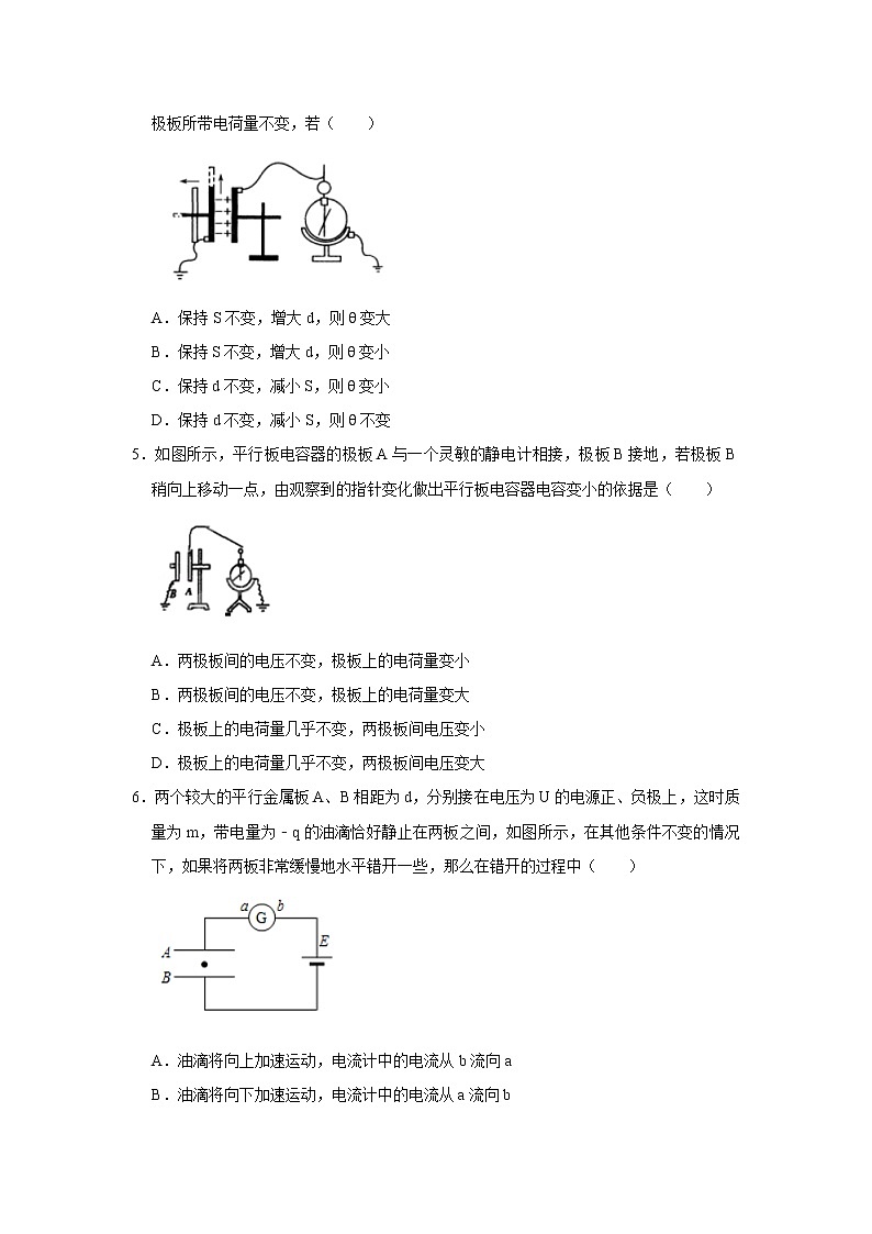 2022届高考物理一轮复习：电容器的电容综合练习第2页