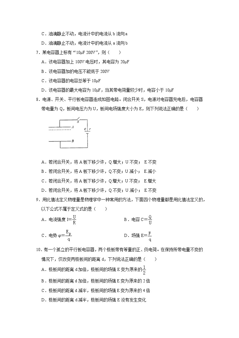 2022届高考物理一轮复习：电容器的电容综合练习第3页