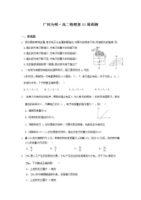 广州市北大附中为明广州实验学校2020-2021学年高二下学期第10周周测物理试卷   Word版无答案