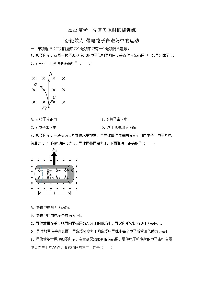 2022届高考物理一轮复习课时跟踪训练—洛伦兹力 带电粒子在磁场中的运动   word版无答案01