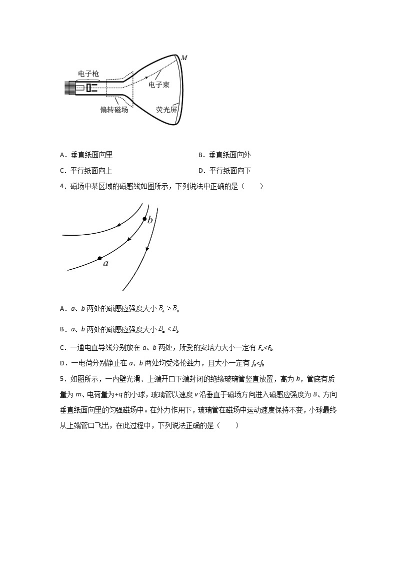 2022届高考物理一轮复习课时跟踪训练—洛伦兹力 带电粒子在磁场中的运动   word版无答案02