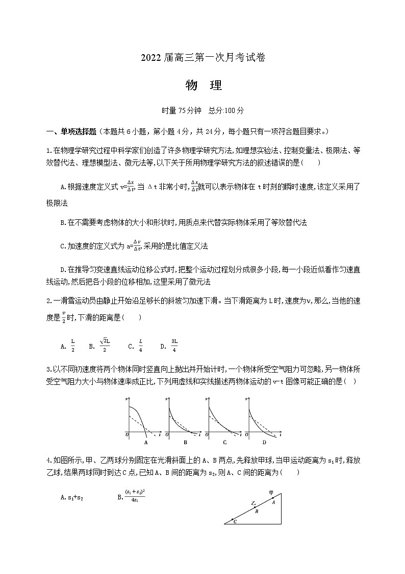 湖南省岳阳市岳阳县第三中学2021-2022学年高三上学期第一次月考物理试卷第1页