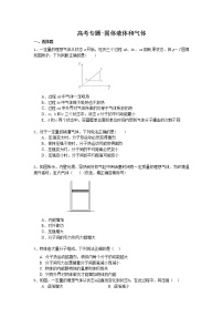 2022届新高考物理一轮复习练习题：固体液体和气体（含答案解析）