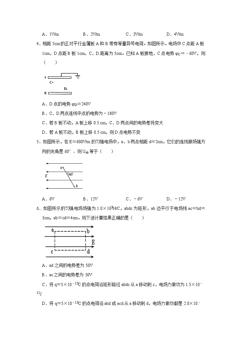 2022届高考物理一轮复习：电势差与电场强度的关系综合训练第2页