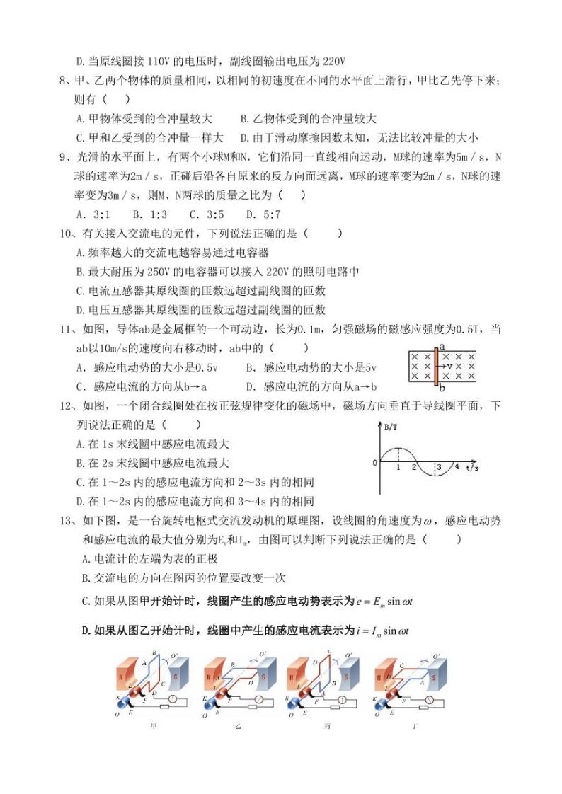 贵州省凯里实验高级中学2020-2021学年高二下学期第一次月考物理试卷（PDF版，无答案）02