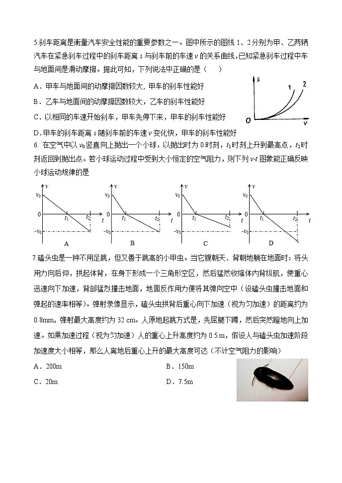 重庆市第八中学2021-2022学年高三上学期高三周考试题（一） 物理试题   Word版（无答案）02