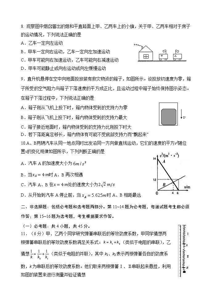 重庆市第八中学2021-2022学年高三上学期高三周考试题（一） 物理试题   Word版（无答案）03