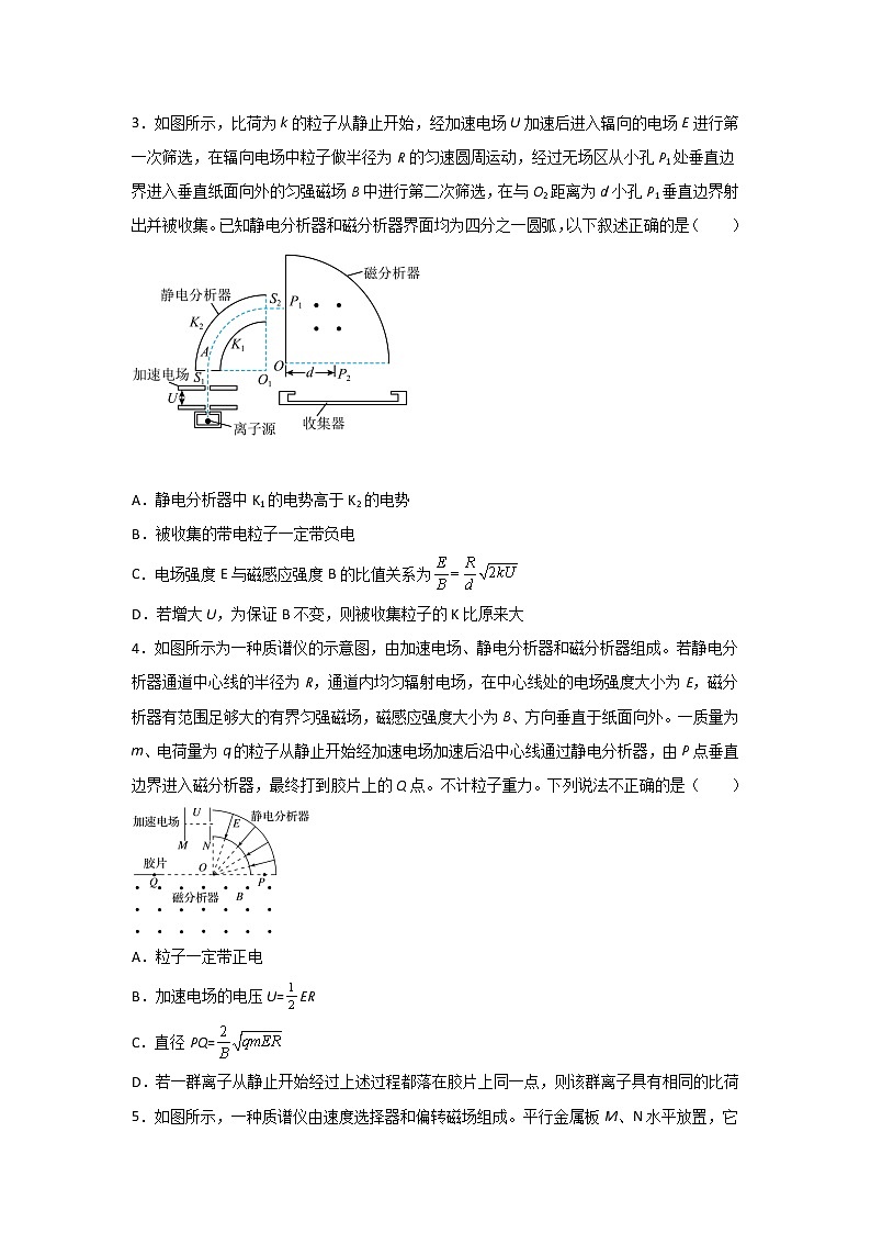 2022届高考物理一轮复习课时跟踪训练—带电粒子在组合场中的运动  word版（无答案）第2页
