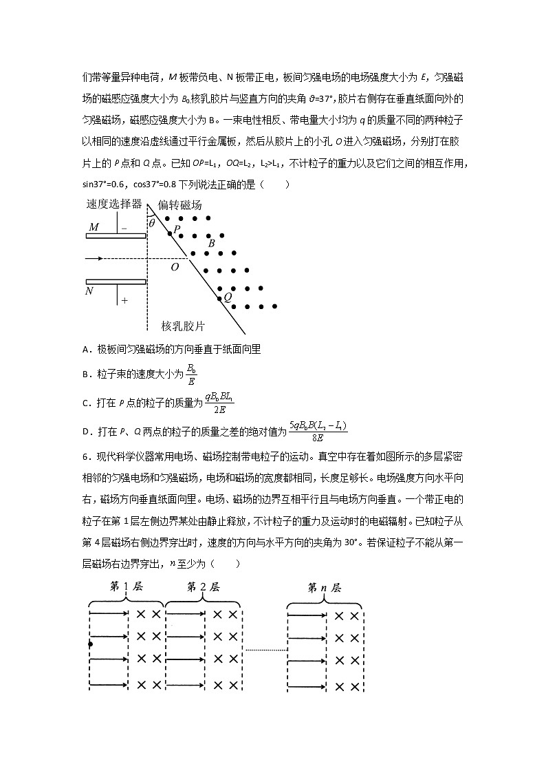 2022届高考物理一轮复习课时跟踪训练—带电粒子在组合场中的运动  word版（无答案）第3页