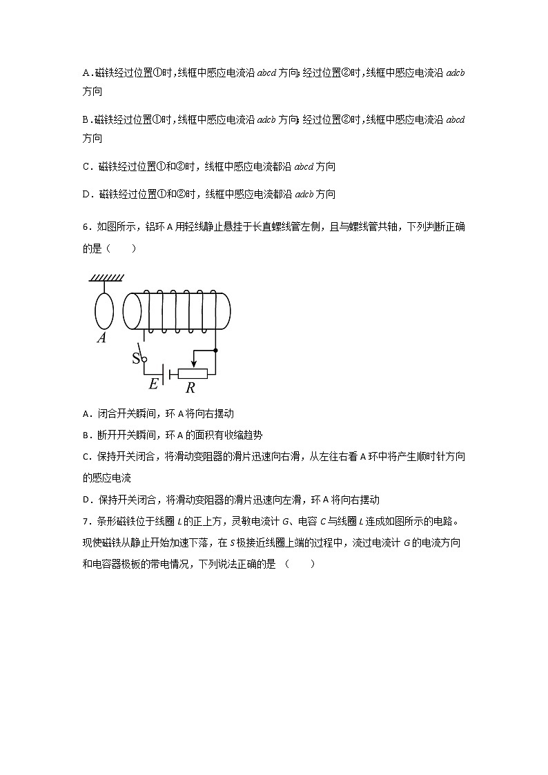 2022届高考物理一轮复习课时跟踪训练—电磁感应 楞次定律   word版无答案第3页
