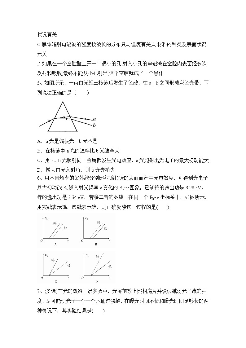 2022届高考物理一轮复习：波粒二象性 原子结构含答案第2页