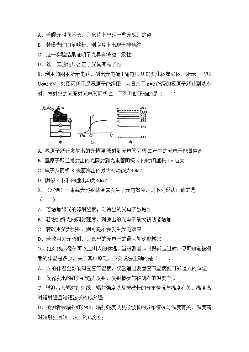 2022届高考物理一轮复习：波粒二象性 原子结构含答案第3页