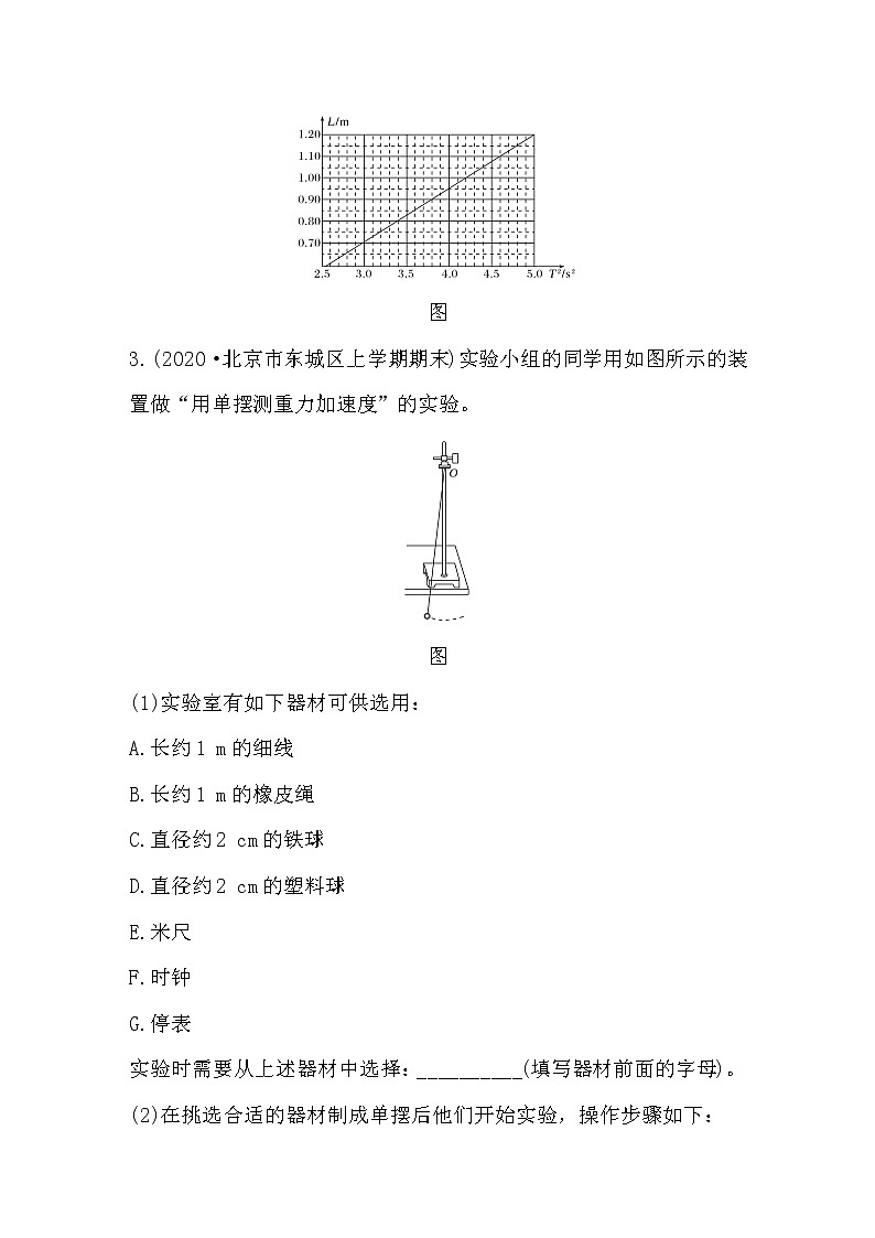 2022届高考物理一轮复习课时限时练：探究单摆周期与摆长之间的关系、用单摆测量重力加速度（含答案）第2页