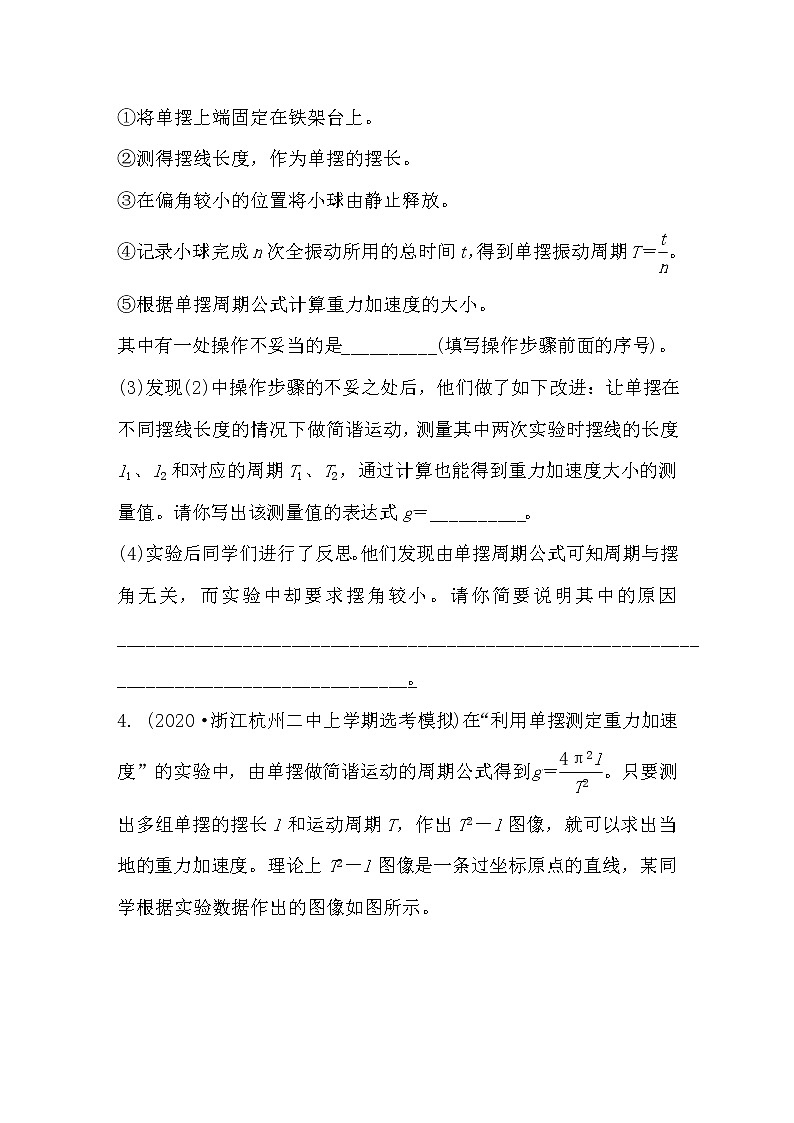 2022届高考物理一轮复习课时限时练：探究单摆周期与摆长之间的关系、用单摆测量重力加速度（含答案）第3页