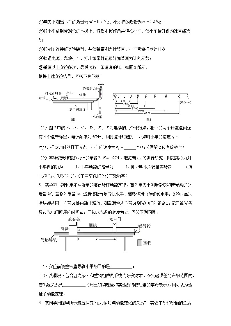 2022届高考物理一轮复习专项突破力学实验：探究动能定理03 练习03