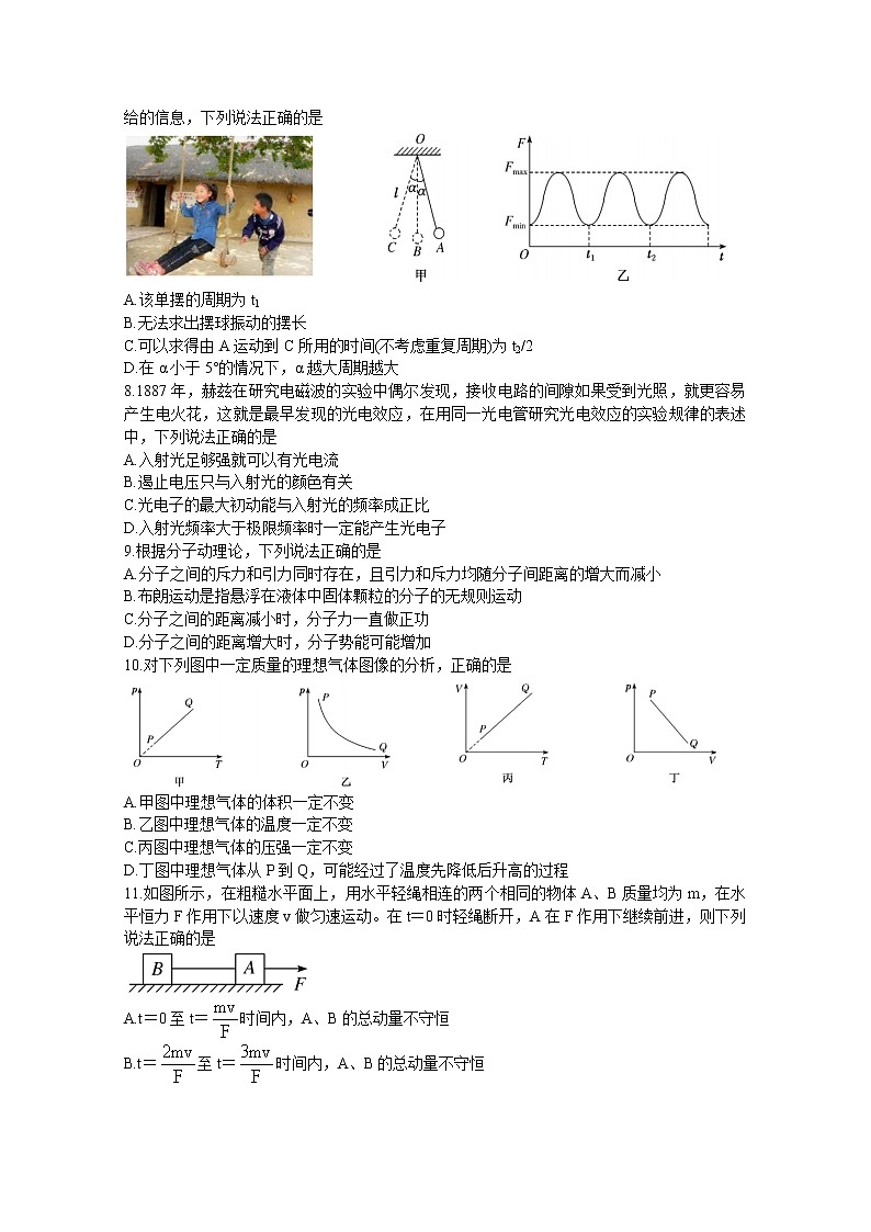 2020-2021学年湖北省孝感市普通高中高二下学期期末考试 物理 word版练习题第3页