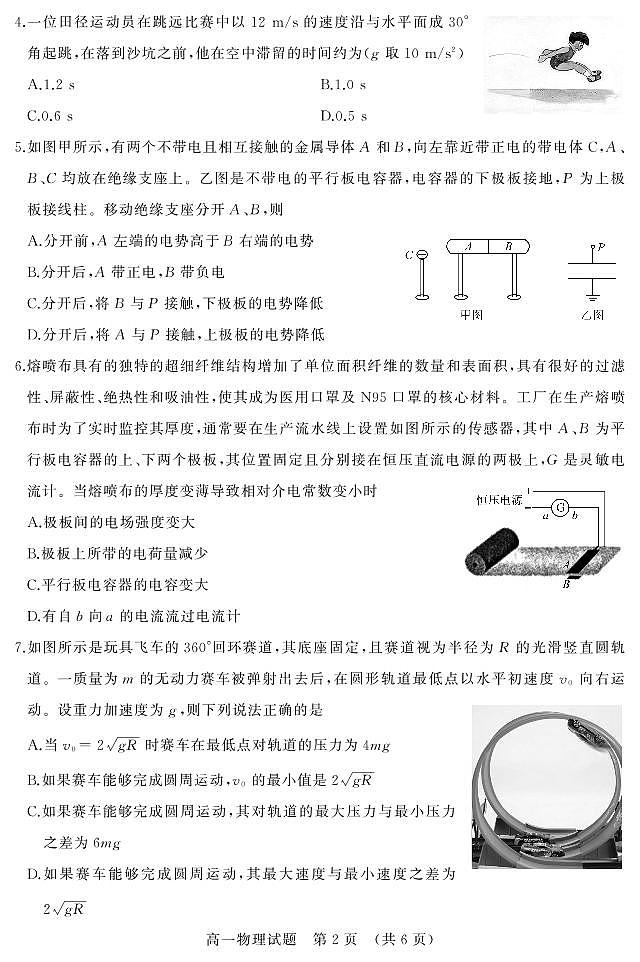 2020-2021学年山东省济南市高一下学期期末考试物理试题 PDF版02