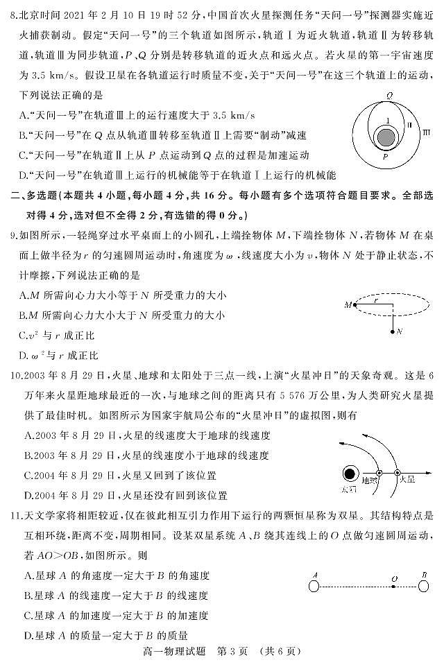 2020-2021学年山东省济南市高一下学期期末考试物理试题 PDF版03