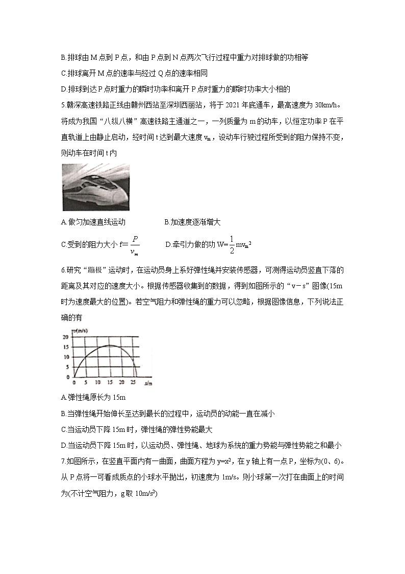 2020-2021学年江西省赣州市高一下学期期末考试 物理练习题第2页