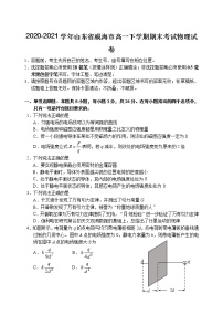 2020-2021学年山东省威海市高一下学期期末考试物理试卷