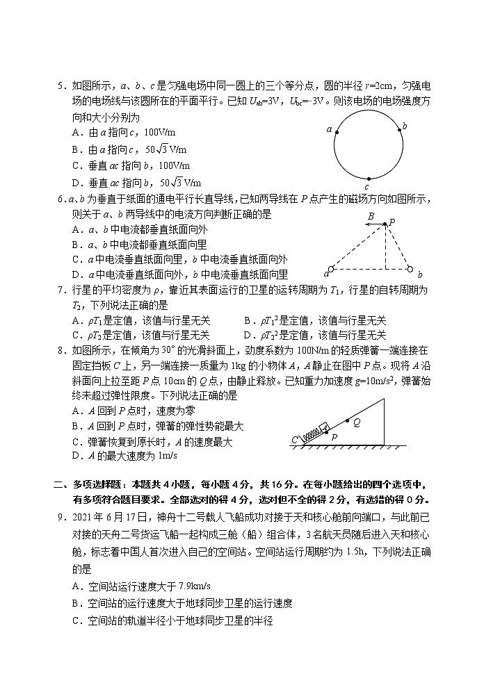 2020-2021学年山东省威海市高一下学期期末考试物理试卷02