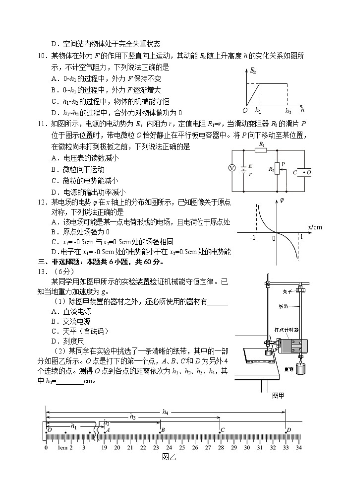 2020-2021学年山东省威海市高一下学期期末考试物理试卷03
