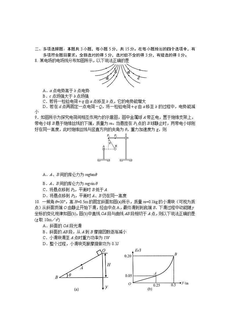 2020-2021学年重庆市第八中学高一下学期周考（三）物理试题03