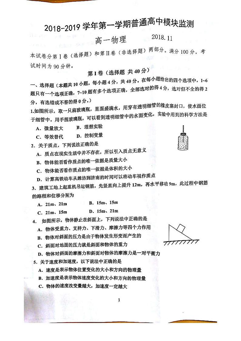 2018-2019学年山东省济南市长清第一中学高一上学期期中考试物理试题 PDF版01
