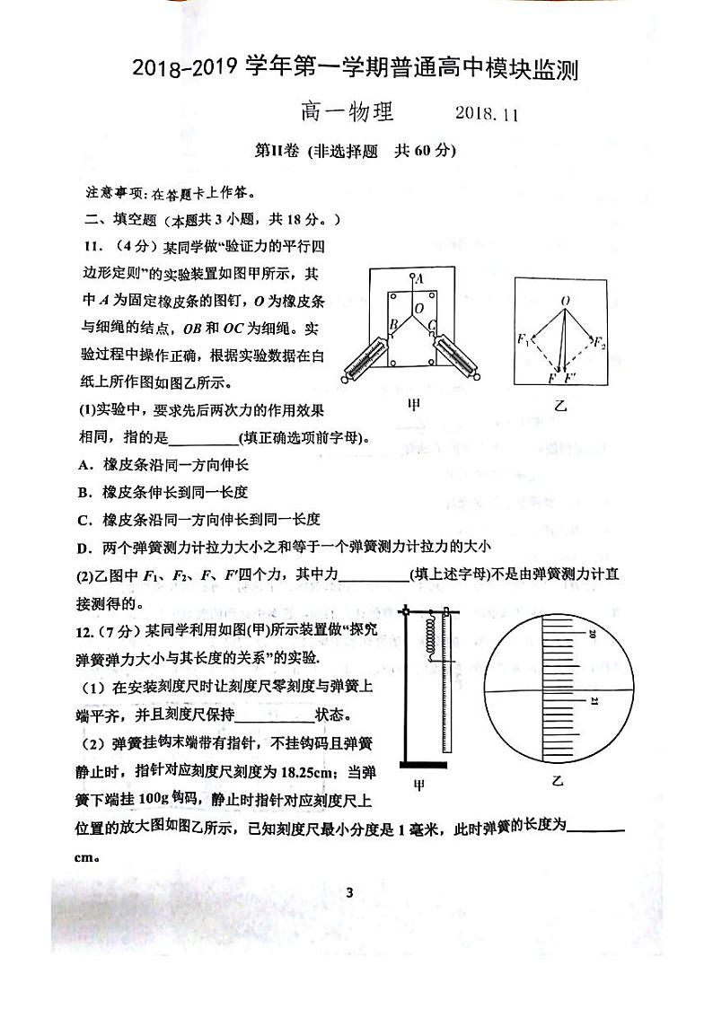 2018-2019学年山东省济南市长清第一中学高一上学期期中考试物理试题 PDF版03
