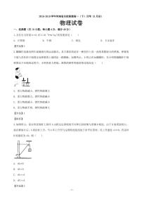 2018-2019学年河南省名校联盟高一下学期月考物理试卷（5月份）（PDF版）