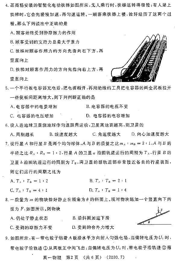 2019-2020学年河南省洛阳市高一下学期期末考试 物理 PDF版练习题第2页