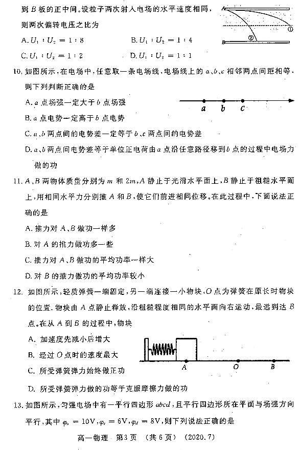 2019-2020学年河南省洛阳市高一下学期期末考试 物理 PDF版练习题第3页