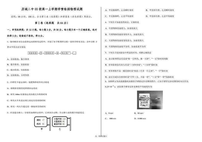 2018-2019学年山东省济南市历城第二中学高一上学期学情监测物理试题 PDF版01