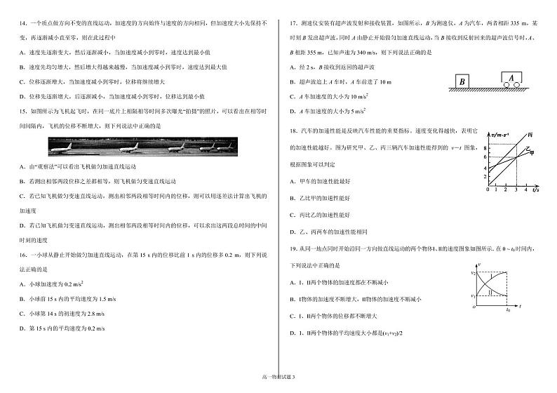 2018-2019学年山东省济南市历城第二中学高一上学期学情监测物理试题 PDF版03