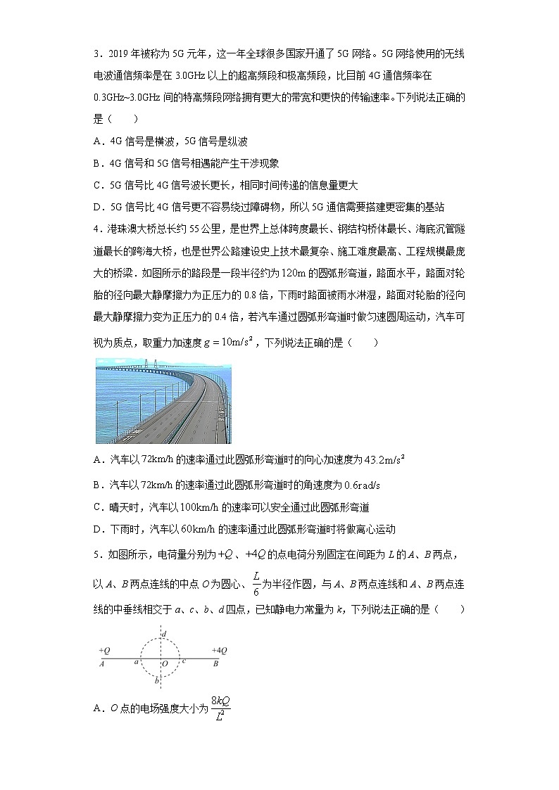 2021届山东省省高三高考物理临考练习一（解析版）第2页