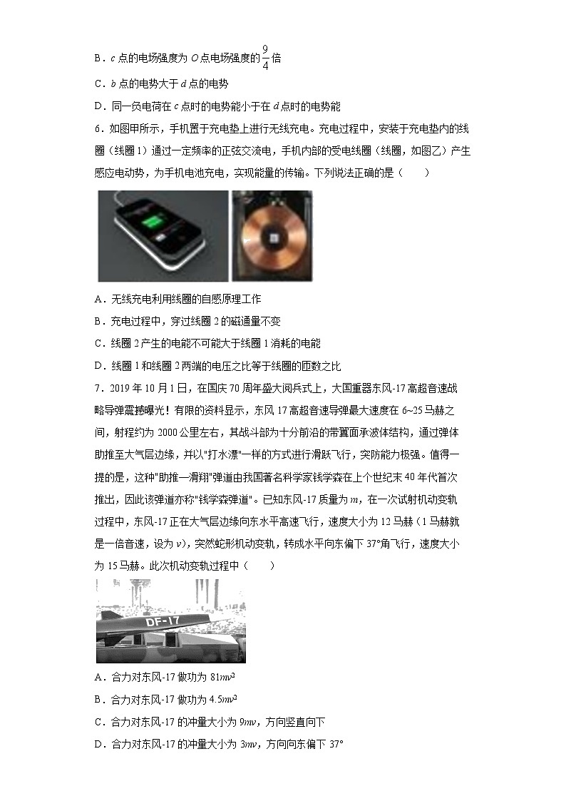 2021届山东省省高三高考物理临考练习一（解析版）第3页